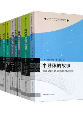 全9册中科大物理学名家名作译丛
