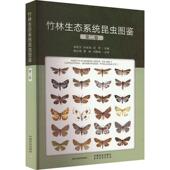 农业 竹林生态系统昆虫图鉴 2梁照文 Volume 林业书籍 卷
