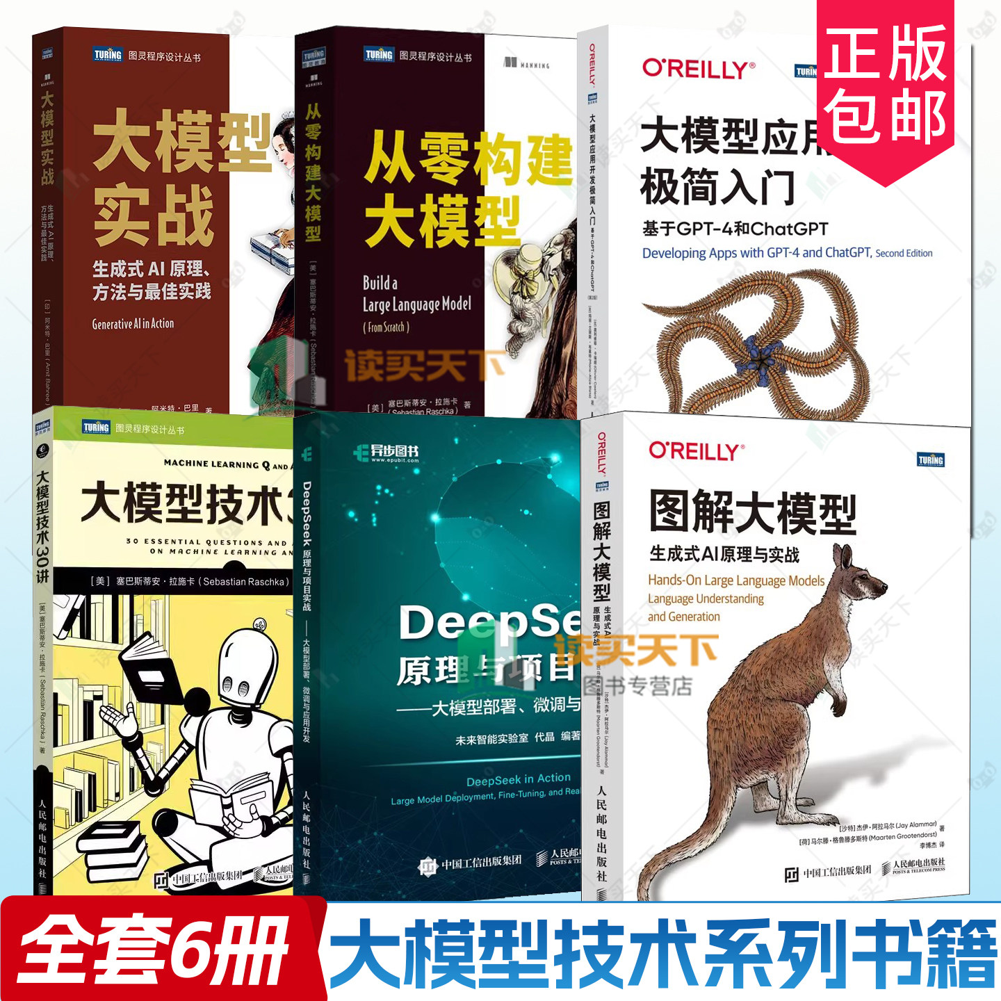大模型书籍 图解大模型：生成式AI原理与实战+从零构建大模型+大模型技术30讲+大模型应用开发极简入门+DeepSeek原理与项目实战,书籍/杂志/报纸,计算机控制仿真与人工智能,淘宝优惠券,粉丝福利购,淘宝优惠卷