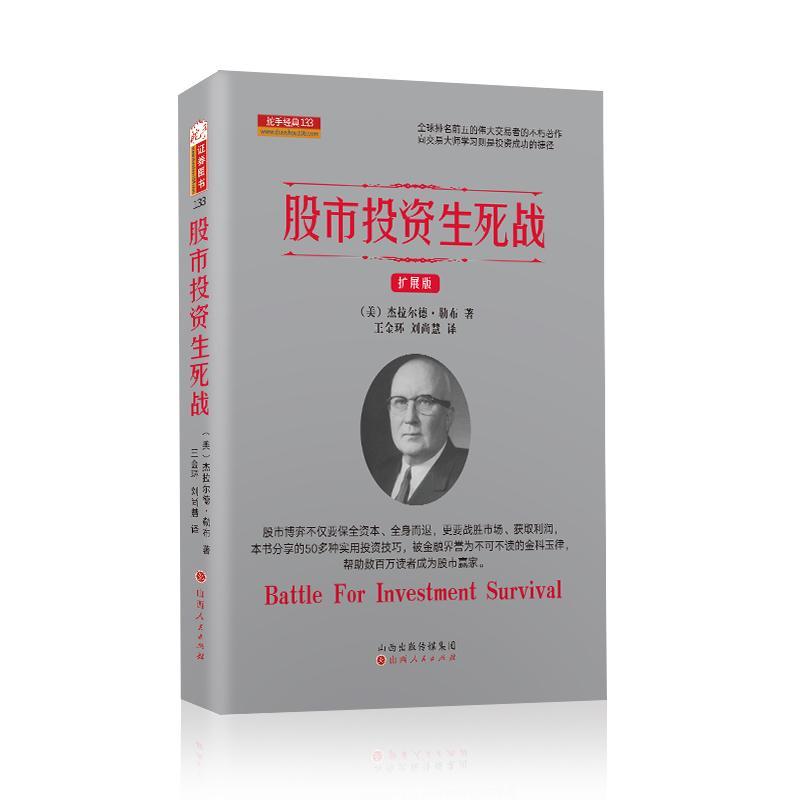 股市投资生死战杰拉尔德•勒布  经济书籍