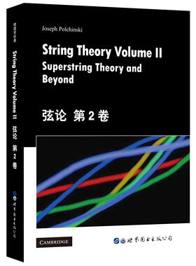 String theory：volume Ⅱ：Superstring theory and beyond 书波钦斯基 自然科学 书籍