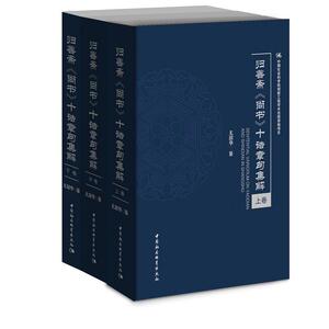 归善斋《尚书》别诰十种章句集解尤韶华纂  古籍国学书籍
