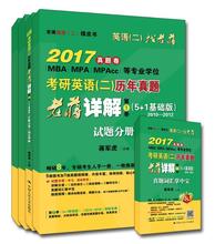 老蒋英语二绿皮书 2017考研英语（二）历年真题老蒋详解 第1季（5+1基础版）  书 蒋军虎 9787300229133 考试 书籍