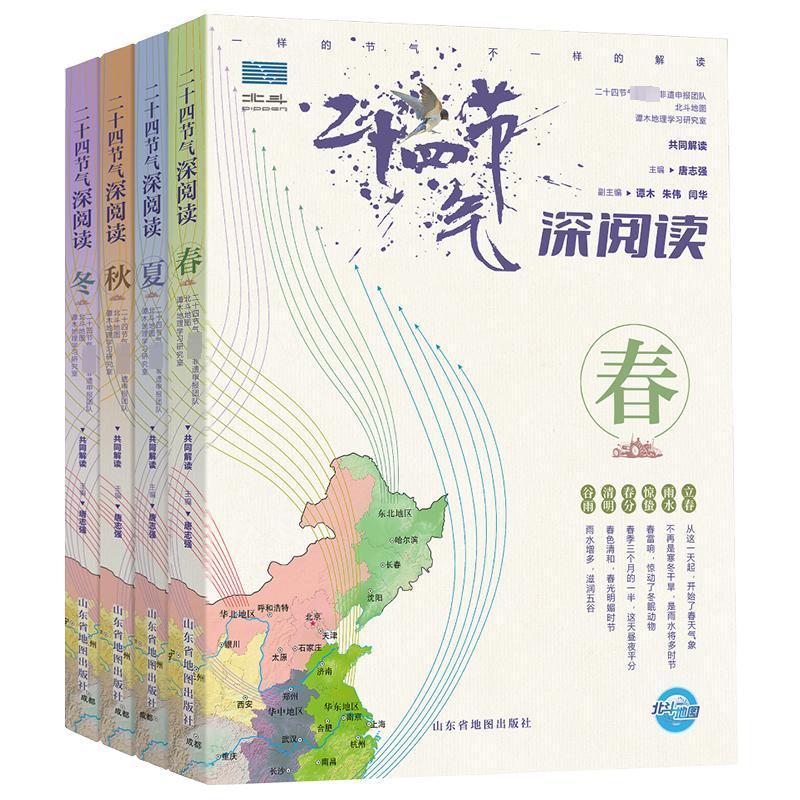 二十四节气深阅读(套装共4册)唐志强参与写中国农业博物馆 自然科学书籍