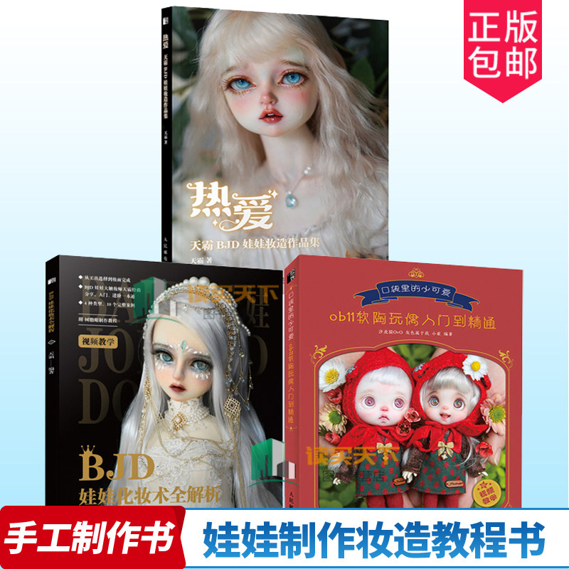 口袋里的小可爱ob11软陶玩偶