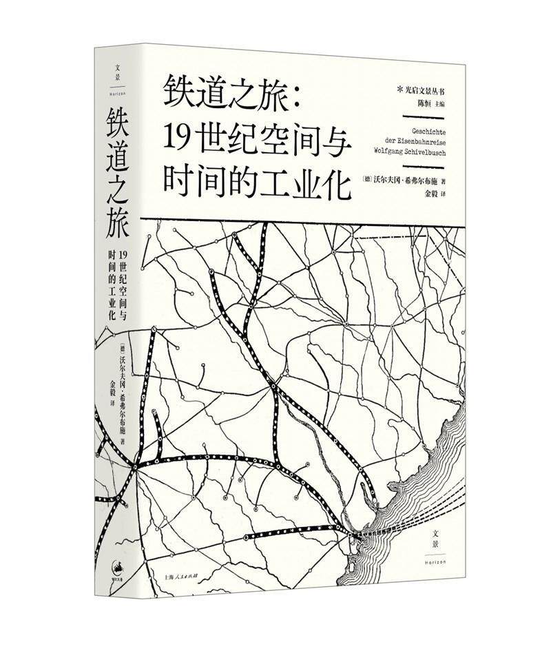 铁道之旅:1纪空间与时间的工业化沃尔夫冈·希弗尔布施 铁道影响产业研究世界历史书籍属于什么档次？