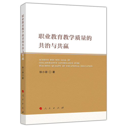 2022新书职业教育共治小容