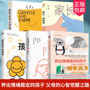 养出情绪稳定的孩子 父母的心智觉醒之路 珍纳·欧斯特加德·黑格尔奎斯特 海诺·拉斯穆森  著 9787300330785 中国人民大学出版社