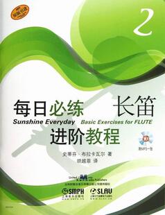 Flute史蒂芬·布拉卡瓦尔 每日必练进阶教程 引进 乐器奏法教材艺术书籍 原版
