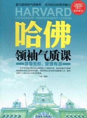 哈气质课:领导无形，管理有道兰涛 领导学通俗读物管理书籍