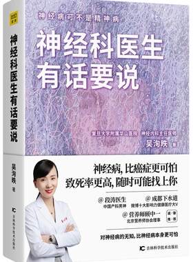 神经科医生有话要说:可不是精神病吴洵昳  健康与养生书籍