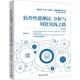 软件能测试 计算机与网络书籍 分析与调优实践之路张永清