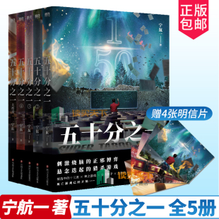 磨铁图书 惊悚离奇 正版 游戏 必须犯规 全套5册套装 书籍 宁航一作品系列 故事 任选 五十分之一 悬疑探险小说