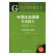 2017 No.8 社会保障反贫困 Social 社会保障研究报告中国社会科学书籍 中国社会保障发展报告 security王延中 2017版
