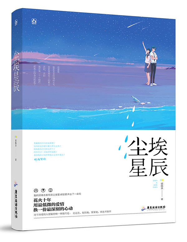 正版 尘埃星辰 破脑袋 爱情小说 书籍