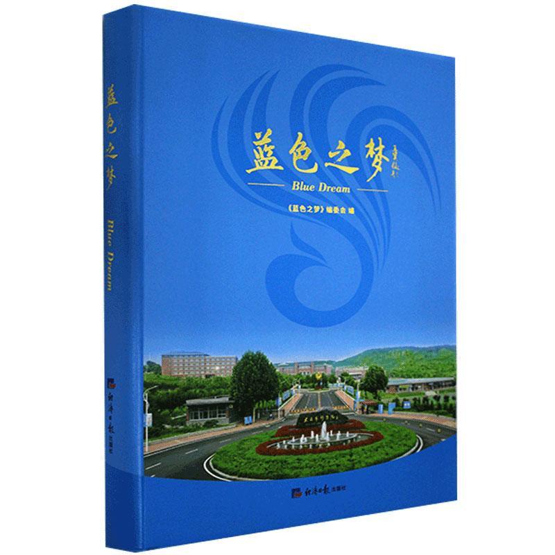 蓝色之梦 书 9787519606817 艺术 书籍