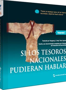 Si los tesoros nacionales pudieran hablar:Temporada 2《如果国宝会说话》节目组  历史书籍