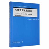 儿童语言苏珊·福斯特·科恩 社会科学书籍