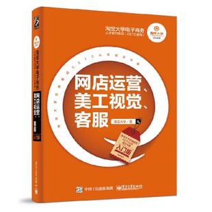 管理 网店运营 书淘宝大学 客服：入门版 书籍 美工视觉