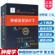 5版 上下2册 协和医科大学出版 正版 李晔雄 第五版 社 放射学癌症化疗治疗与护理临床医学类书籍9787567910010 肿瘤放射治疗学