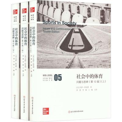 社会中的体育:问题与思辨:issues and controversies杰伊·科克利  体育书籍