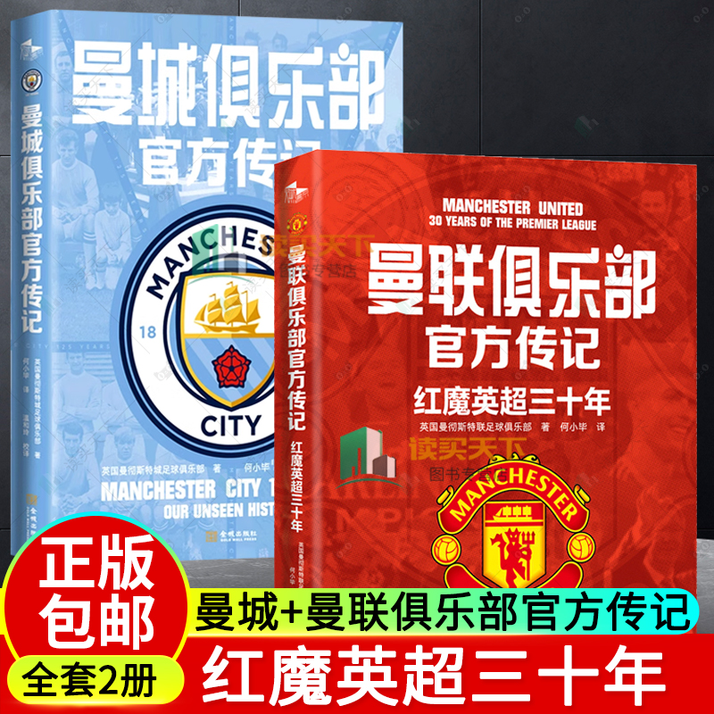 任选 曼联俱乐部官方传记 红魔英超三十年英国曼彻斯特联足球俱乐部那些年我们一起追的球星生为红魔卡里克自传体育界体育明星自传