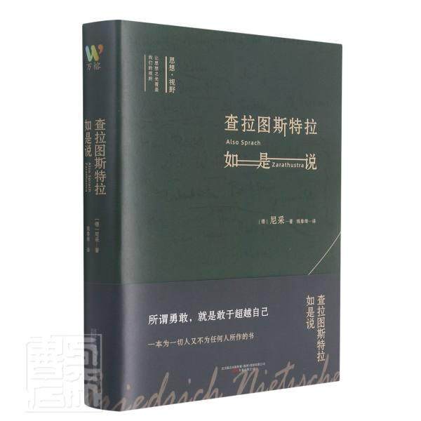 查拉图斯特拉如是说(精)弗里德里希·威廉·尼采普通大众超人哲学哲学