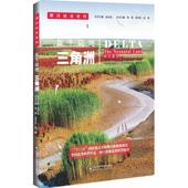 neonatal land 自然科学 三角洲 书籍 9787533183585 the 孔庆友人天兀鲁思出品 新生陆地 书