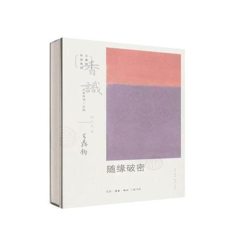 香识  书 扬之水 9787108068750 工业技术 书籍