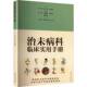 书籍 社图书 治未病科临床实用手册9787547875780 冯煜上海科学技术出版