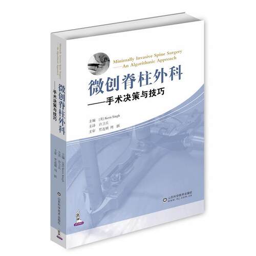 正常发货 正版 微创脊柱外科:手术决策与技巧:an algorithmic approach  骨科学 书籍 9787533182878