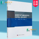 包邮 社 致密砂岩气藏地质评价与开发一体化技术 科学出版 9787030793683 杨宇 正版