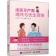 漫画孕产期遗传与优生咨询白符 育儿与家教书籍