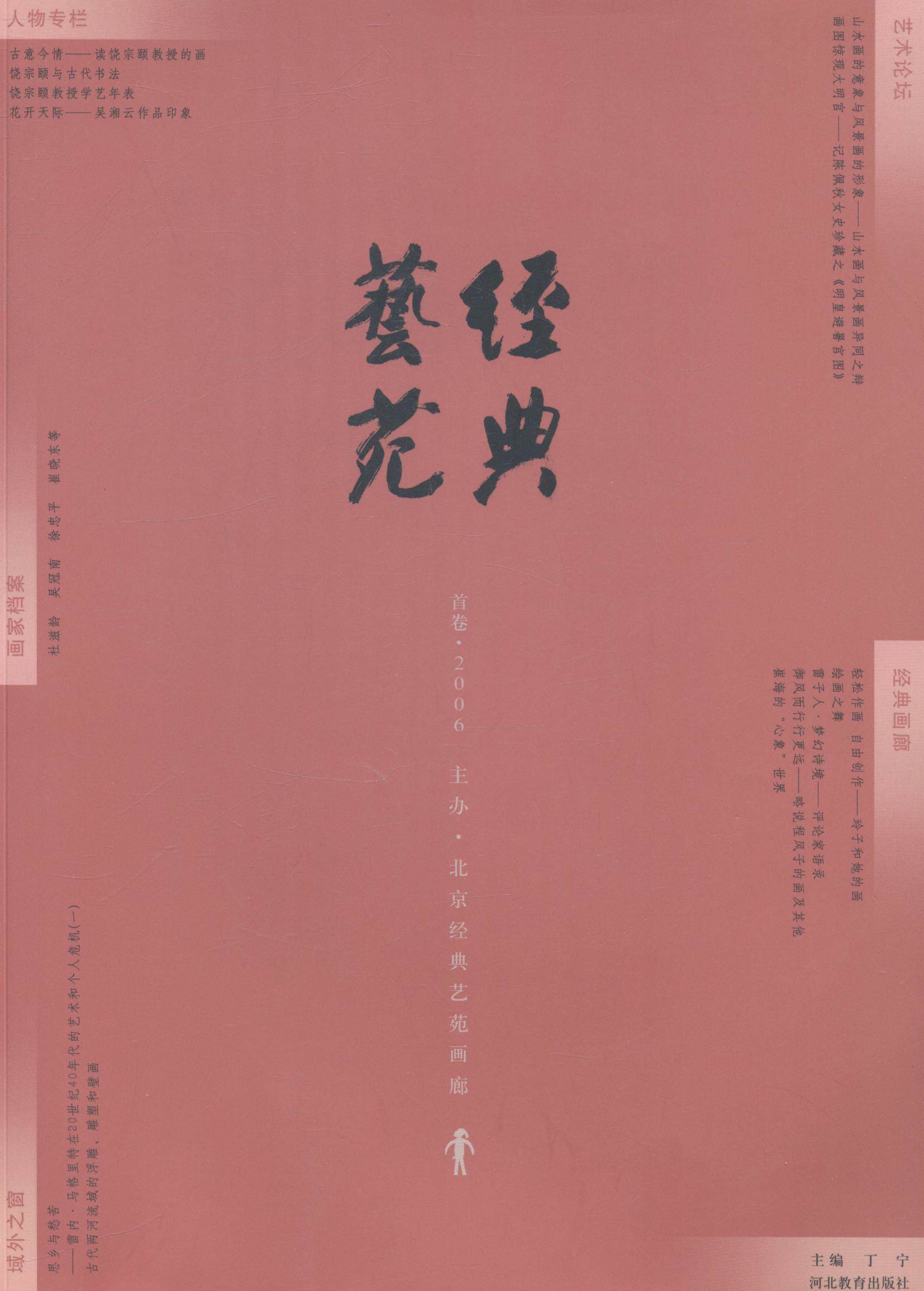 经典艺苑  书 丁宁 9787543448810 艺术 书籍