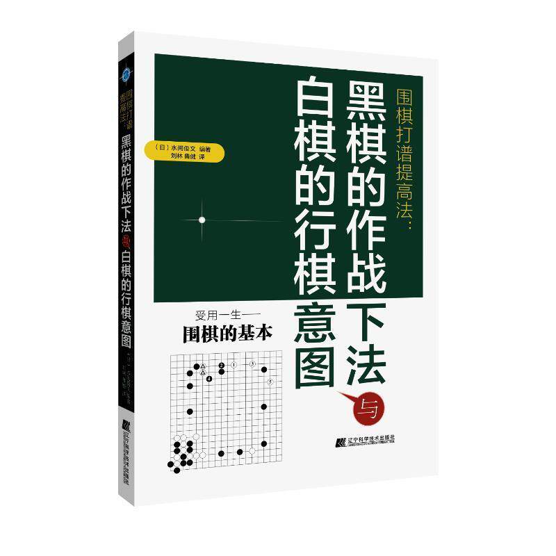 围棋打谱提高法黑棋的作战下法与白棋的行棋意图少儿速成围棋入门教程书籍打谱棋谱教学习题册定式大全书青少年儿童初学教材练习册