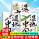 三色堇扬着花猫脸 夜鹭喜欢上夜班 何腾江 广州出版 中小学生学习自然观察笔记创作范本 3册任选 社 湿地中国.蓑蛾有座小城堡
