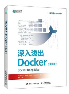 正版包邮 深入浅出Docker 第2版 第二版 奈吉尔·波尔顿 容器Kubernetes微服务计算机书籍 人民邮电出版社 9787115655769