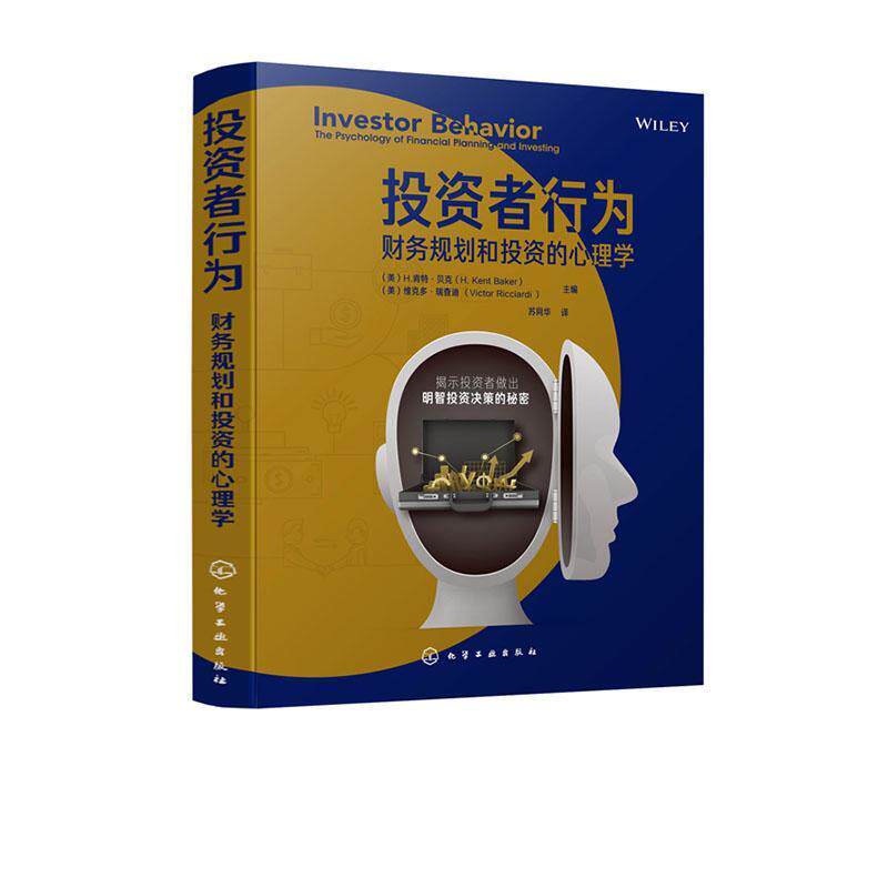 投资者行为:财务规划和投资的心理学:the psychology of financial planning and investing 书 肯特·贝克 经济 书籍