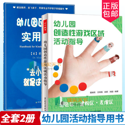 幼儿园区域活动实用手册
