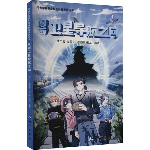 漫画卫星导航之问李广云  艺术书籍