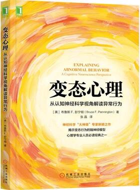 心理:从认知神经科学视角解读异常行为:a cognitive neuroscience perspective布鲁斯彭宁顿 心理学社会科学书籍