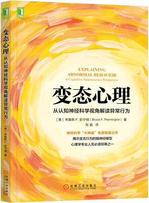 心理:从认知神经科学视角解读异常行为:a cognitive neuroscience perspective布鲁斯彭宁顿 心理学社会科学书籍
