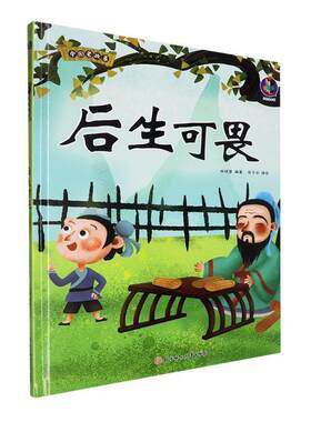 后生可畏张子剑  儿童读物书籍