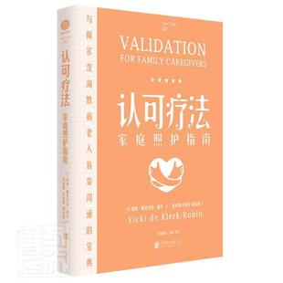 认可疗法家庭照护指南维姬·戴克拉克·鲁宾普通大众老年人定向障碍辅助疗法指南医药卫生书籍