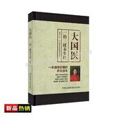 大国医 按摩疗法健康与养生书籍 一拍三揉养生经郭诚杰