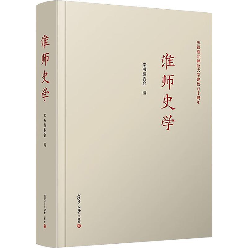 淮师史学:::本书委会  历史书籍