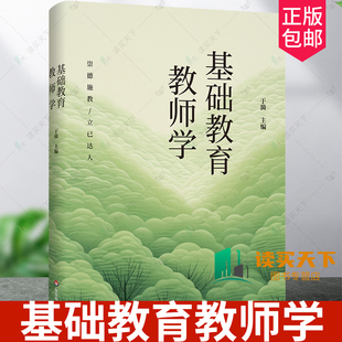 于漪 基础教育教师学 展现中国基础教育教师 成长动力和理想追求 社 正版 华东师范出版 包邮