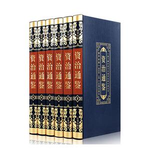 资治通鉴(全6册)姜忠喆  传记书籍