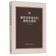 基层法官流失 法律书籍 图景及逻辑张青
