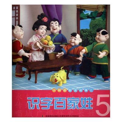 识字百家姓:5许刚 识字课学前教育儿童读物教材书籍